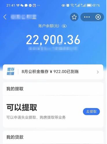 涿州公积金是想取就取吗（公积金提取一定要全部拿出来吗）